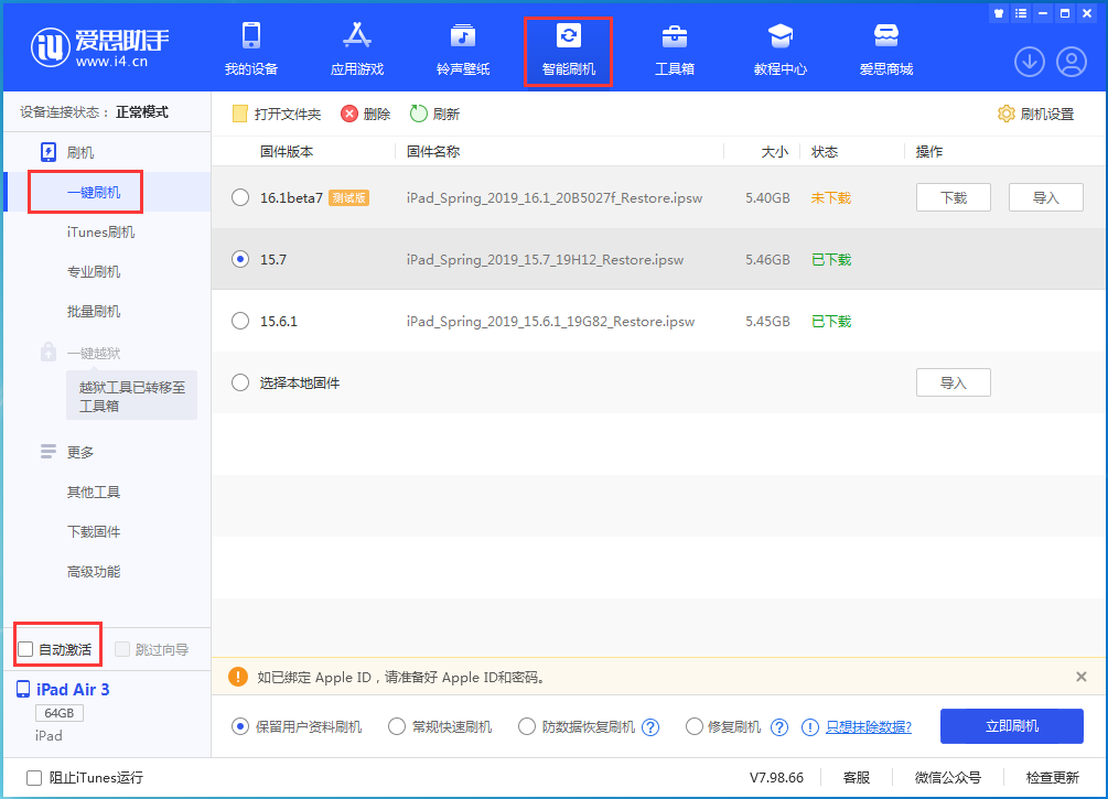 石林苹果手机维修分享iOS 15.7正式版刷机_iOS 15.7正式版一键升级教程 